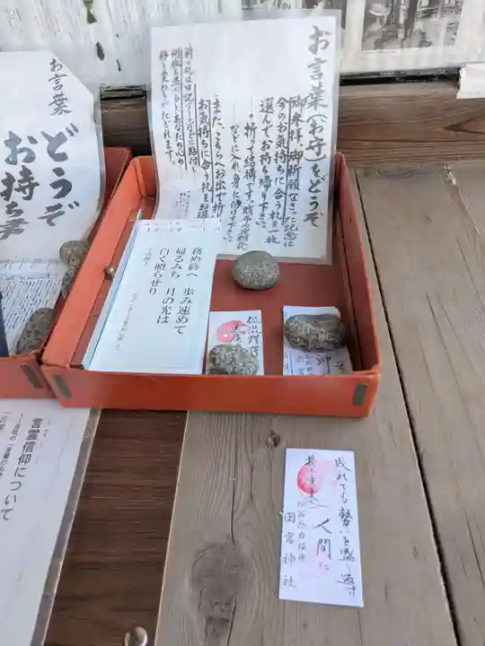 四谷於岩稲荷田宮神社(東京都)