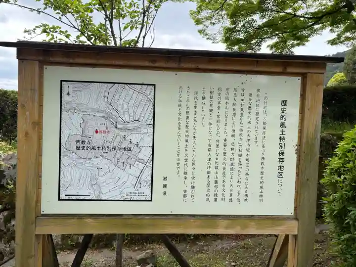 西教寺の{uncategorized: "未分類", other: "その他", undefined: "問題あり", building: "その他建物", grave: "お墓", sacred_gate: "鳥居", guardian: "狛犬", statue: "像", buddha: "仏像", history: "歴史", nature: "自然", garden: "庭園", animal: "動物", pagoda: "塔", temizu: "手水舎", mountain_gate: "山門・神門", sanctuary: "本殿・本堂", subordinate: "末社・摂社", art: "芸術", scenery: "景色", jizo: "地蔵", ema: "絵馬", goshuin: "御朱印", omikuji: "おみくじ", items: "授与品その他", amulet: "お守り", goshuincho: "御朱印帳", eats: "食事", festival: "お祭り", votive_dance: "神楽", shichigosan: "七五三参", wedding: "結婚式", experience: "体験その他", initially: "初詣", around: "周辺", anti_infection: "感染症対策"}