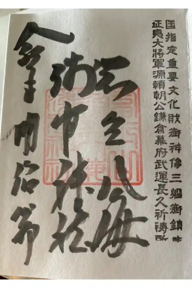 淺間神社（忍野八海）の御朱印