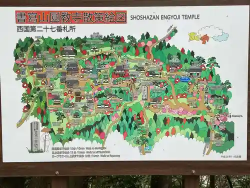 圓教寺(兵庫県)
