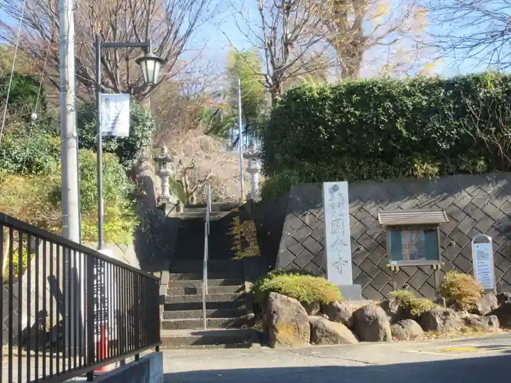 相模國分寺(神奈川県)