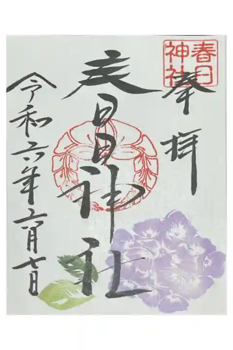 六月月替わり御朱印