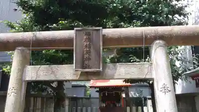 福徳稲荷神社の鳥居
