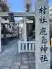 鹿島神社の{uncategorized: "未分類", other: "その他", undefined: "問題あり", building: "その他建物", grave: "お墓", sacred_gate: "鳥居", guardian: "狛犬", statue: "像", buddha: "仏像", history: "歴史", nature: "自然", garden: "庭園", animal: "動物", pagoda: "塔", temizu: "手水舎", mountain_gate: "山門・神門", sanctuary: "本殿・本堂", subordinate: "末社・摂社", art: "芸術", scenery: "景色", jizo: "地蔵", ema: "絵馬", goshuin: "御朱印", omikuji: "おみくじ", items: "授与品その他", amulet: "お守り", goshuincho: "御朱印帳", eats: "食事", festival: "お祭り", votive_dance: "神楽", shichigosan: "七五三参", wedding: "結婚式", experience: "体験その他", initially: "初詣", around: "周辺", anti_infection: "感染症対策"}