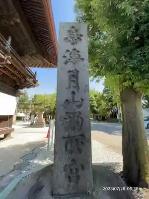 鳥海月山両所宮(山形県)