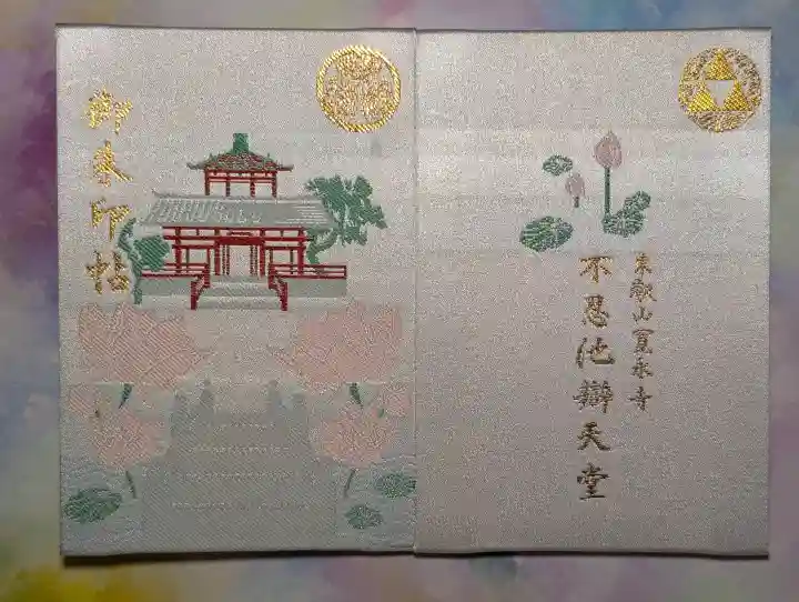 寛永寺不忍池弁天堂の{uncategorized: "未分類", other: "その他", undefined: "問題あり", building: "その他建物", grave: "お墓", sacred_gate: "鳥居", guardian: "狛犬", statue: "像", buddha: "仏像", history: "歴史", nature: "自然", garden: "庭園", animal: "動物", pagoda: "塔", temizu: "手水舎", mountain_gate: "山門・神門", sanctuary: "本殿・本堂", subordinate: "末社・摂社", art: "芸術", scenery: "景色", jizo: "地蔵", ema: "絵馬", goshuin: "御朱印", omikuji: "おみくじ", items: "授与品その他", amulet: "お守り", goshuincho: "御朱印帳", eats: "食事", festival: "お祭り", votive_dance: "神楽", shichigosan: "七五三参", wedding: "結婚式", experience: "体験その他", initially: "初詣", around: "周辺", anti_infection: "感染症対策"}