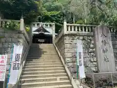 根岸八幡神社(神奈川県)