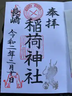 宮地嶽八幡神社の御朱印