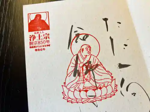 來迎院の御朱印