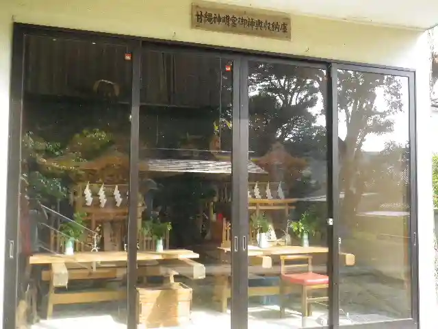 甘縄神明神社(甘縄神明宮)のその他建物