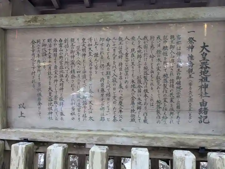 大皇器地祖神社(滋賀県)