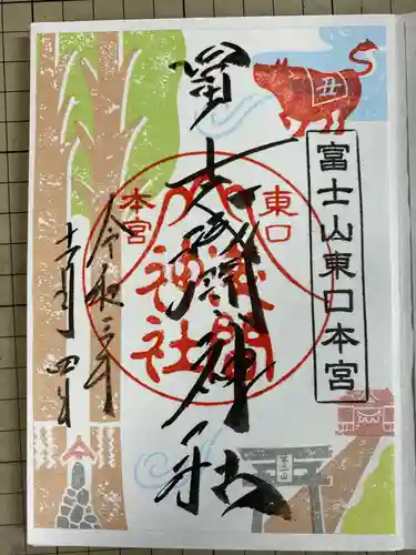 富士山東口本宮 冨士浅間神社の御朱印