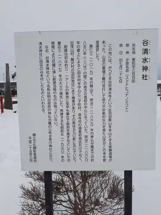 谷清水神社(岩手県)