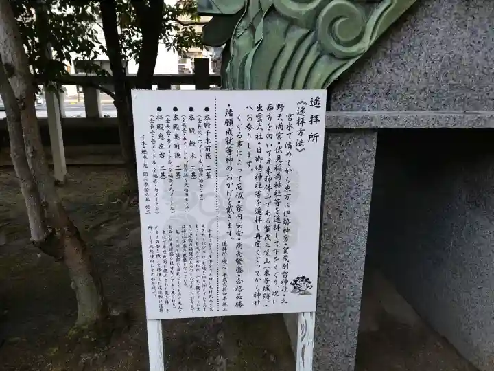 賀茂神社天満宮(鳥取県)