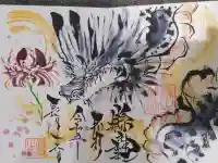 縣主神社の御朱印