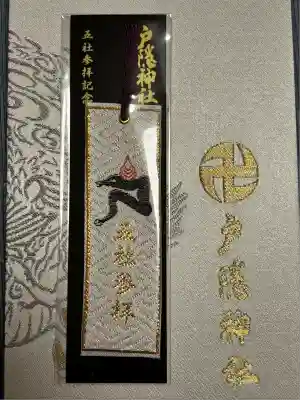 戸隠神社奥社(長野県)