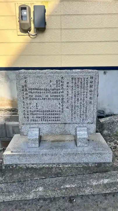 大船稲荷神社(北海道)