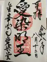 金峯山寺の御朱印