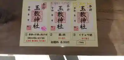 玉敷神社のその他建物