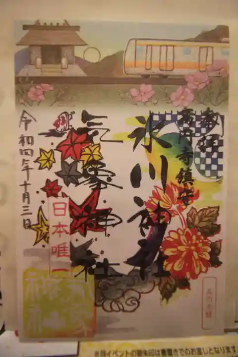 高円寺氷川神社の御朱印