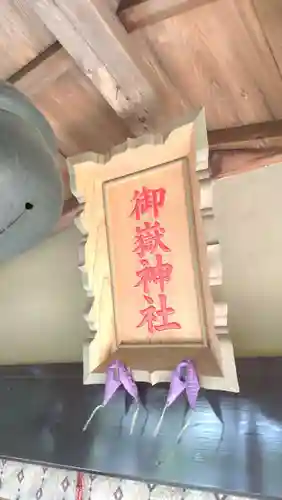 横浜御嶽神社(神奈川県)