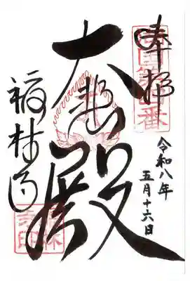 福林寺(滋賀県)