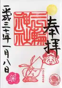 平成30年　1月　大黒祭