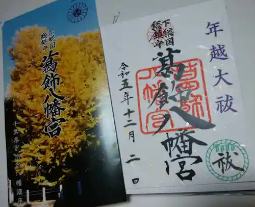 葛飾八幡宮(千葉県)