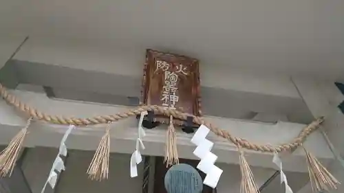 火防　陶器神社（坐摩神社末社）の本殿