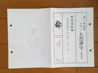 大念佛寺(大阪府)