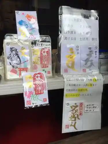 正福寺の御朱印