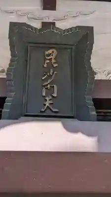 大乗坊(大阪府)