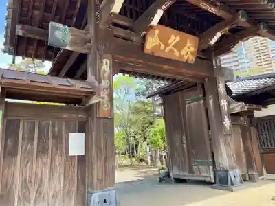 本行寺(東京都)