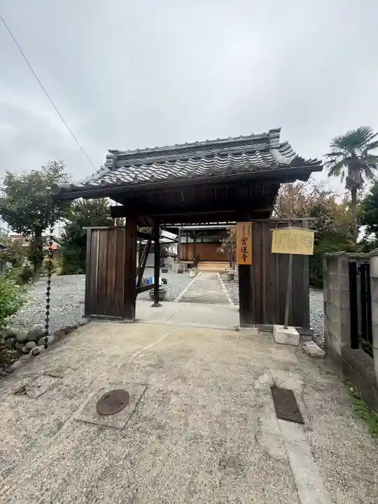 実蓮寺の山門・神門