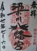 梁川八幡神社(福島県)