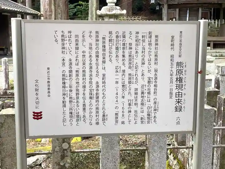 熊原神社(滋賀県)