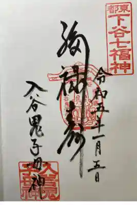下谷七福神・福禄寿

直書き