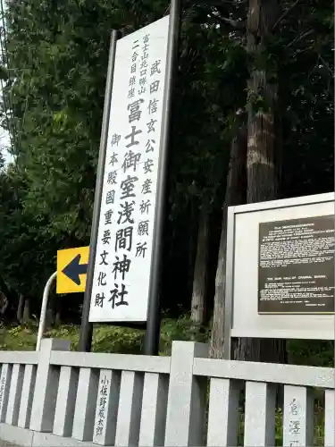 冨士御室浅間神社(山梨県)