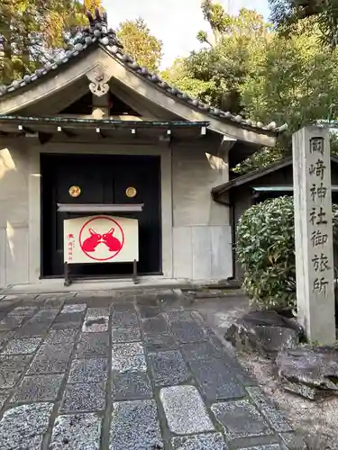岡崎神社(京都府)