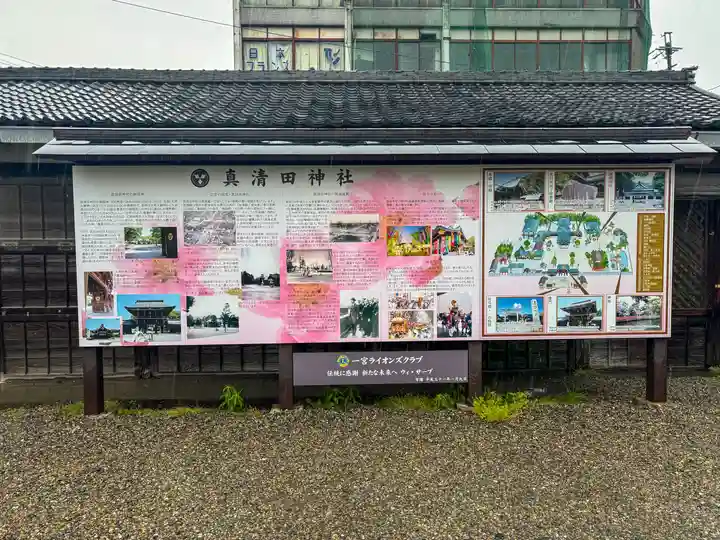 真清田神社(愛知県)