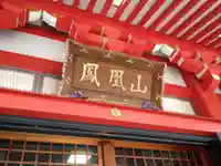甚目寺の本殿・本堂