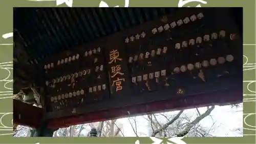 上野東照宮(東京都)