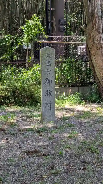 天満宮御旅所(滋賀県)