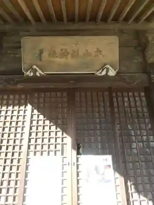 大山祇神社(栃木県)
