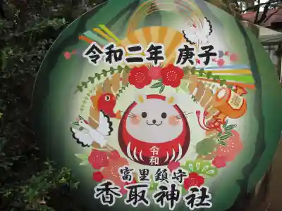 富里香取神社のその他建物