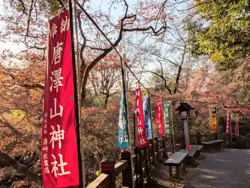 唐澤山神社(栃木県)