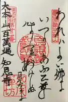 百萬遍知恩寺(京都府)