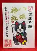 鹿角八坂神社の御朱印