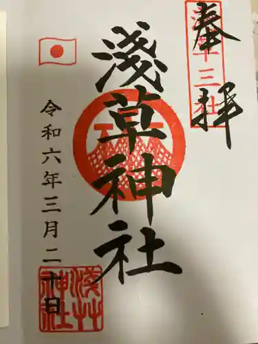 浅草神社の御朱印