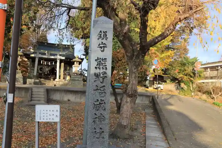 熊野福藏神社のその他建物